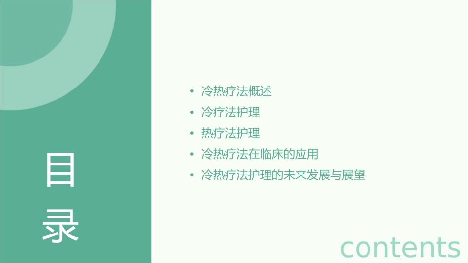 冷热疗法护理课件_第2页