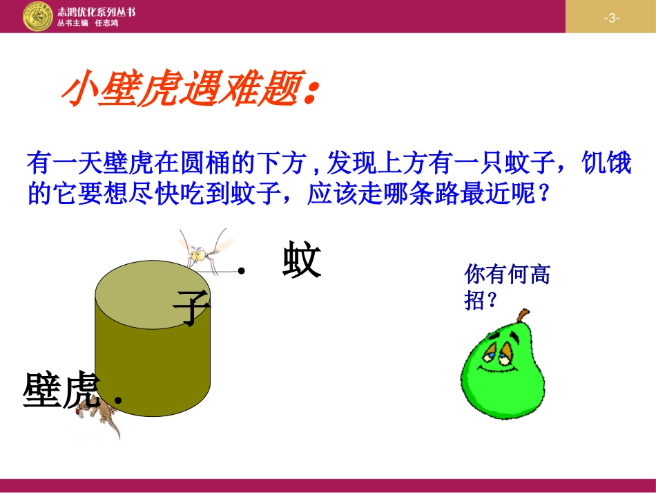 立体图形与平面图形第三课时_第3页