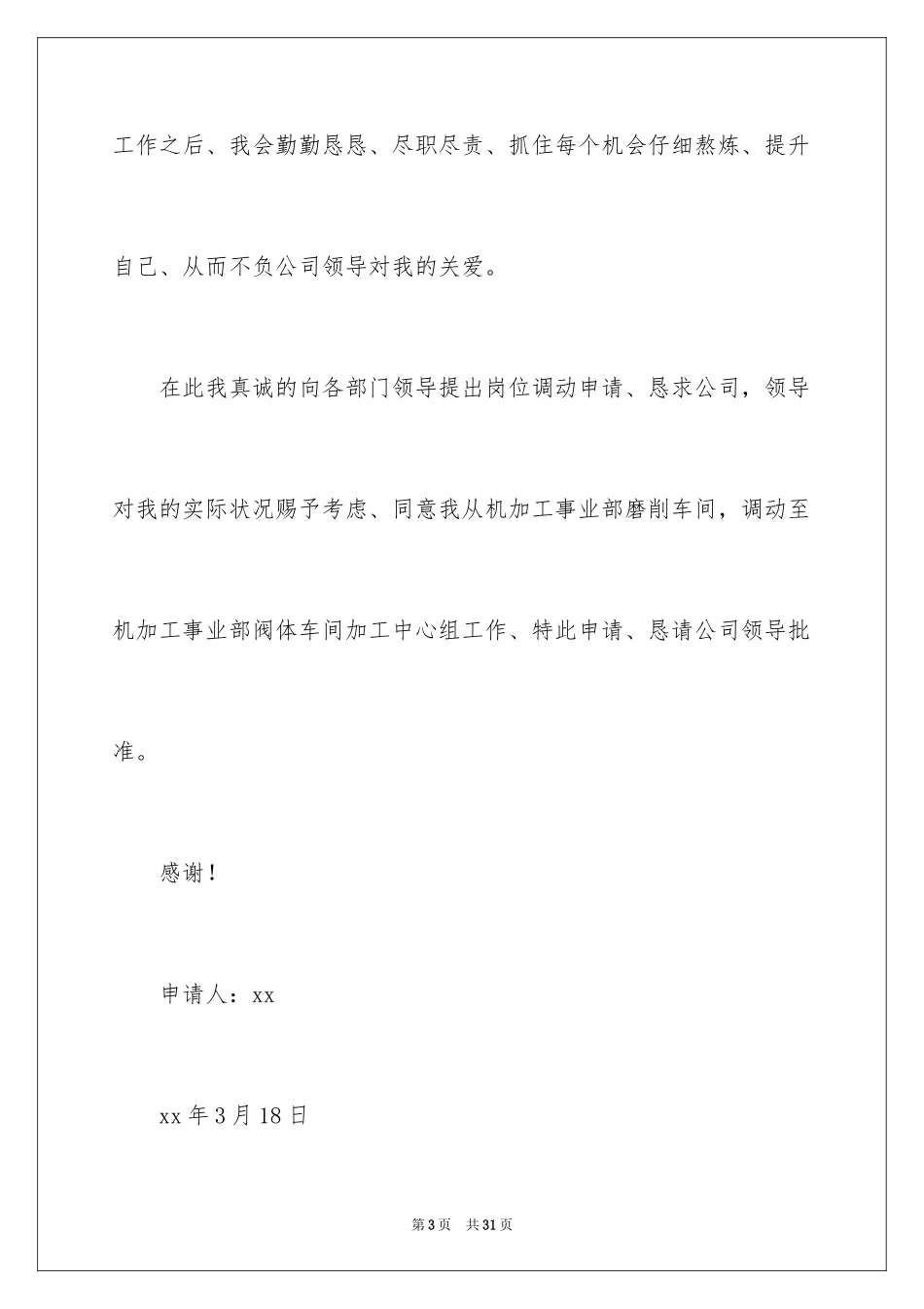 2024员工岗位调动申请书_1_第3页