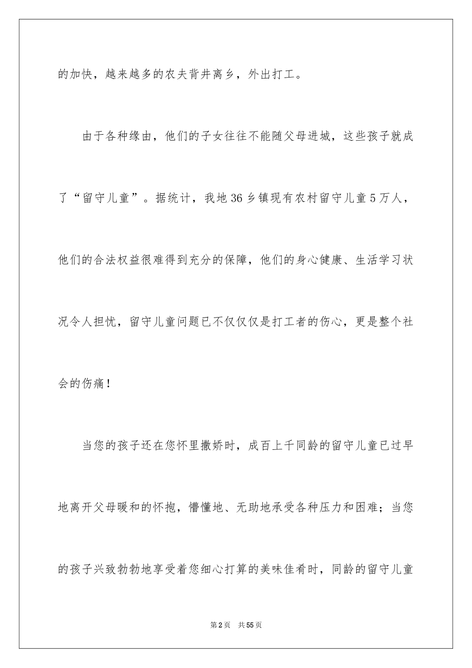 2024关爱留守儿童倡议书_54_第2页