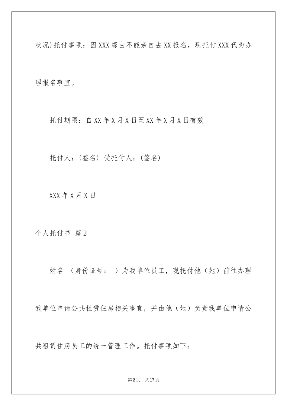 2024个人委托书_280_第2页