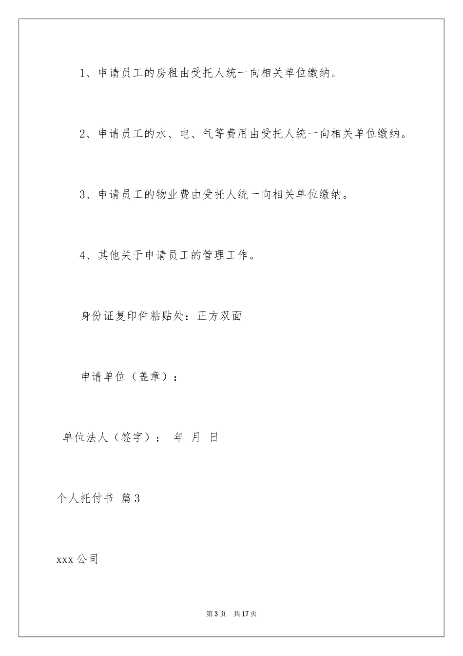 2024个人委托书_280_第3页