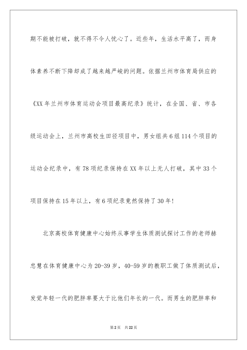 2024大学生身体素质调查报告_第2页