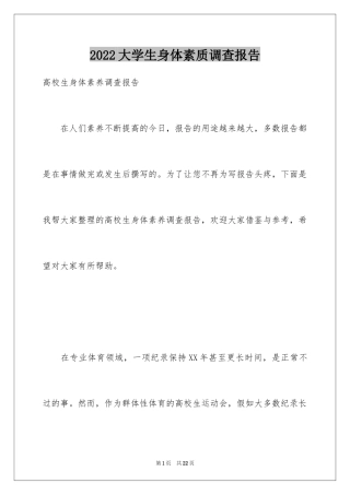 2024大学生身体素质调查报告