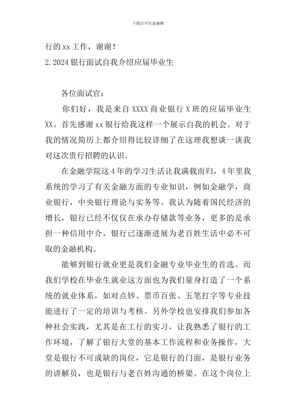 2024银行面试自我介绍应届毕业生_第2页