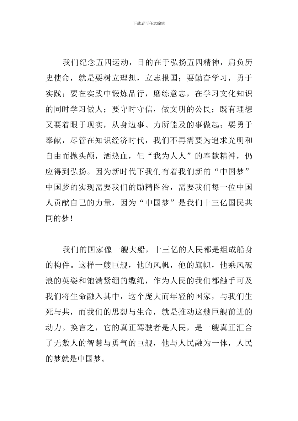 5.4青年节100周年演讲稿_第2页