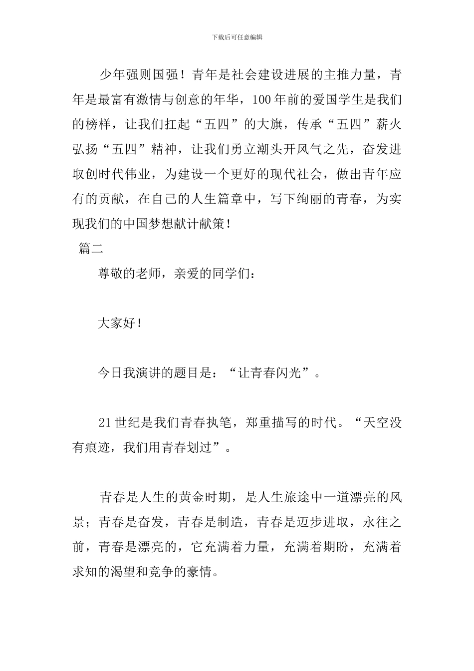 5.4青年节100周年演讲稿_第3页