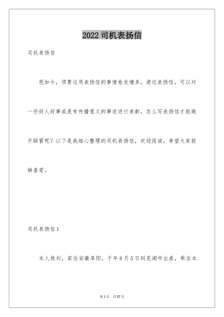 2024司机表扬信_7