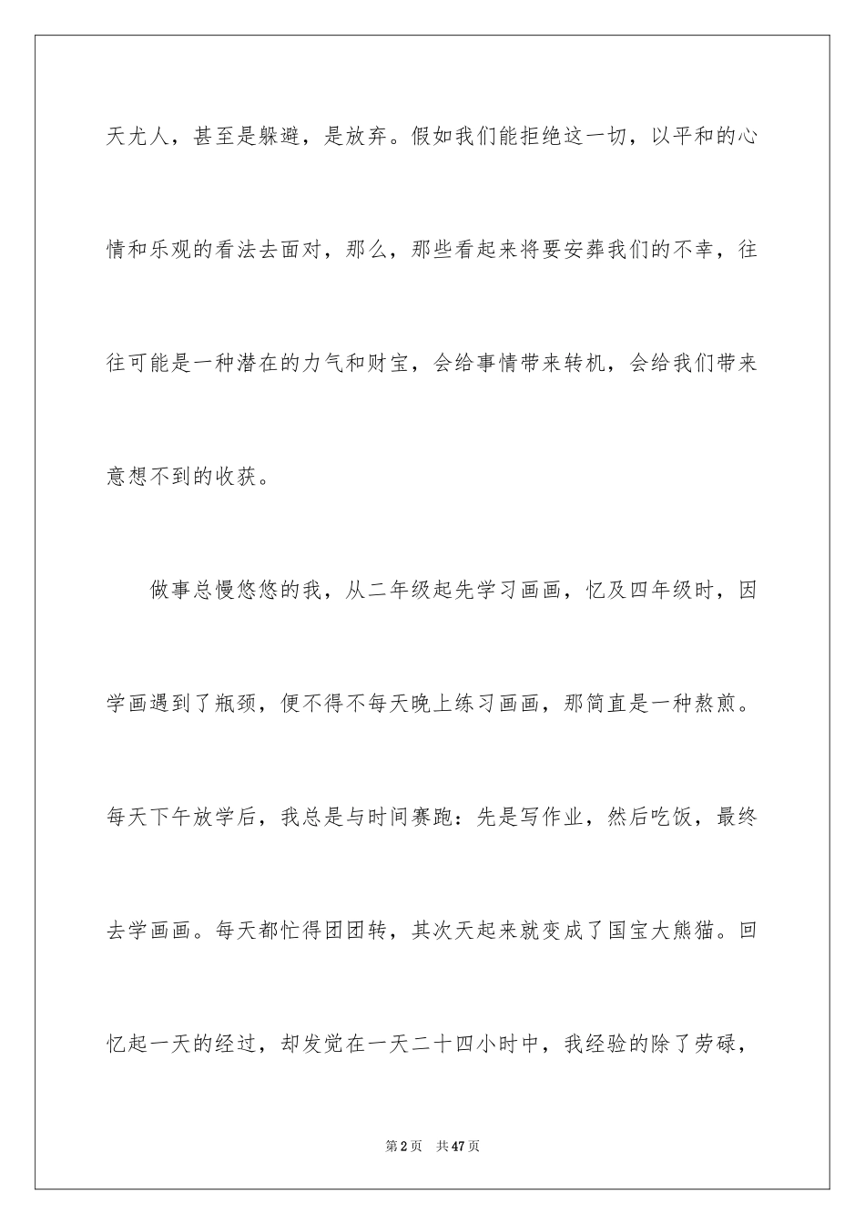 2024《伊索寓言》读后感_39_第2页