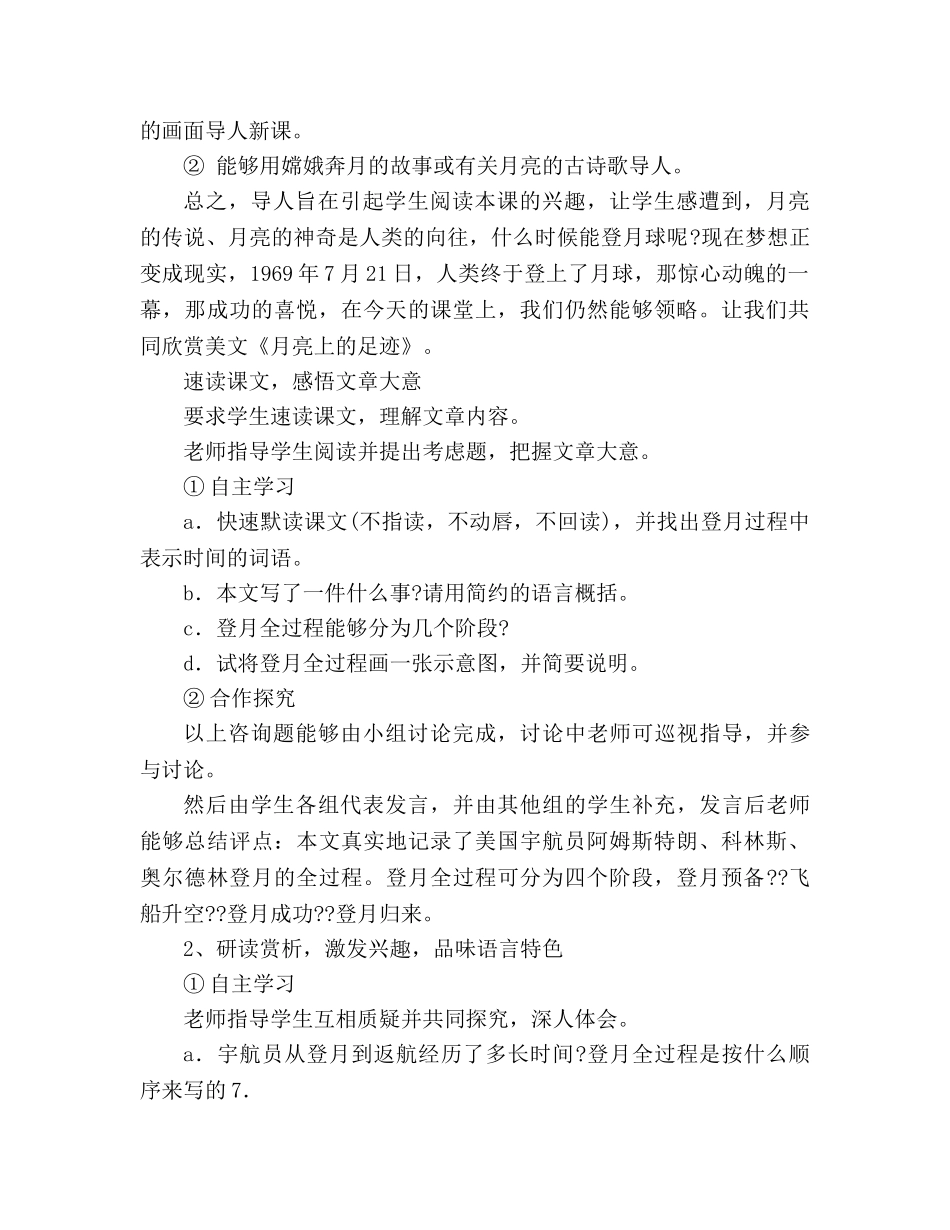 教案人教版七年级语文上册第19课《月亮上的足迹》 _第2页