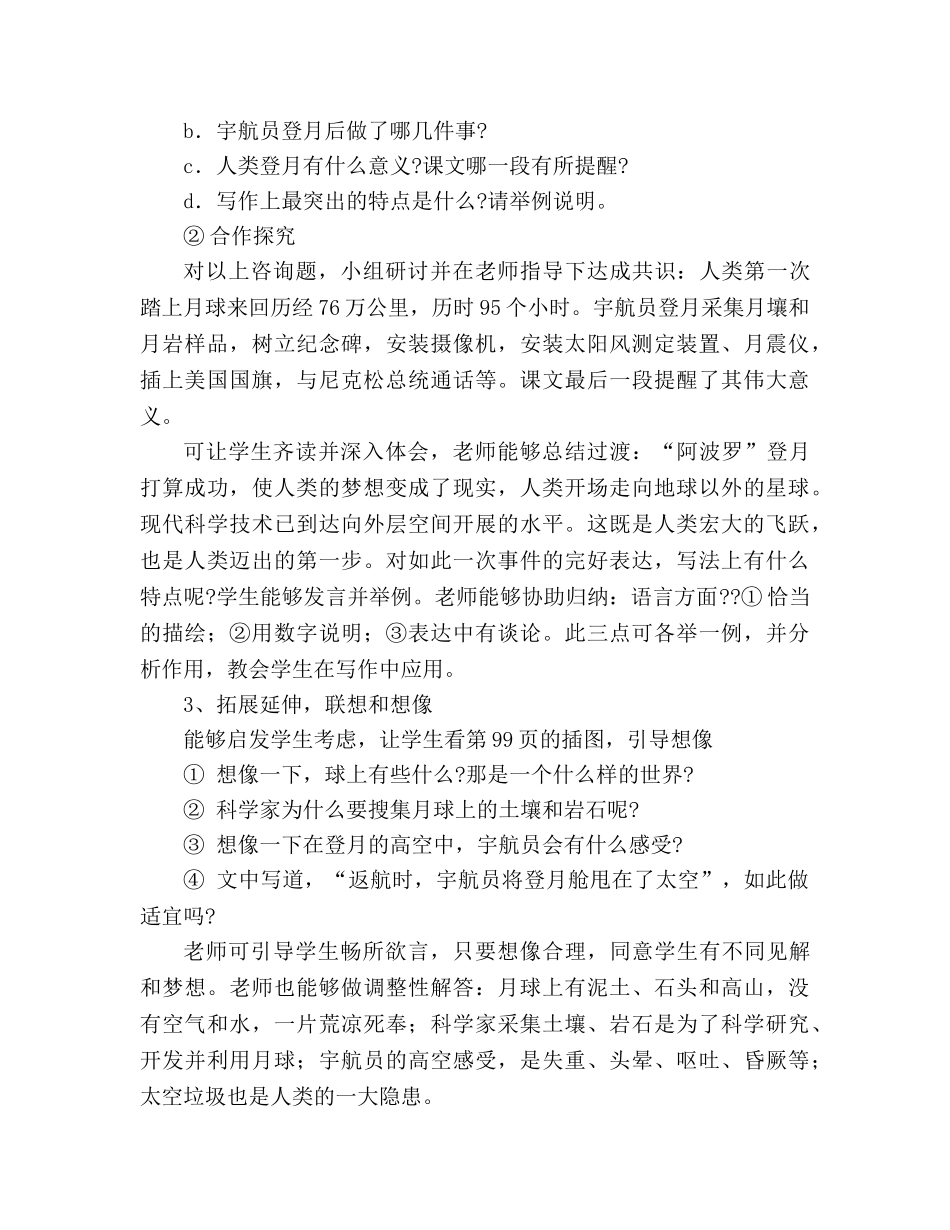 教案人教版七年级语文上册第19课《月亮上的足迹》 _第3页