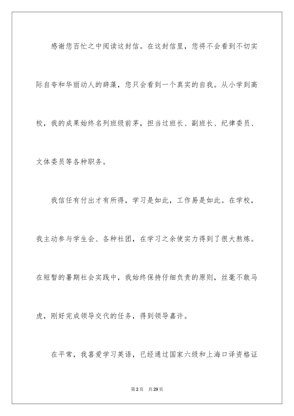 2024公共事业求职信_9_第2页