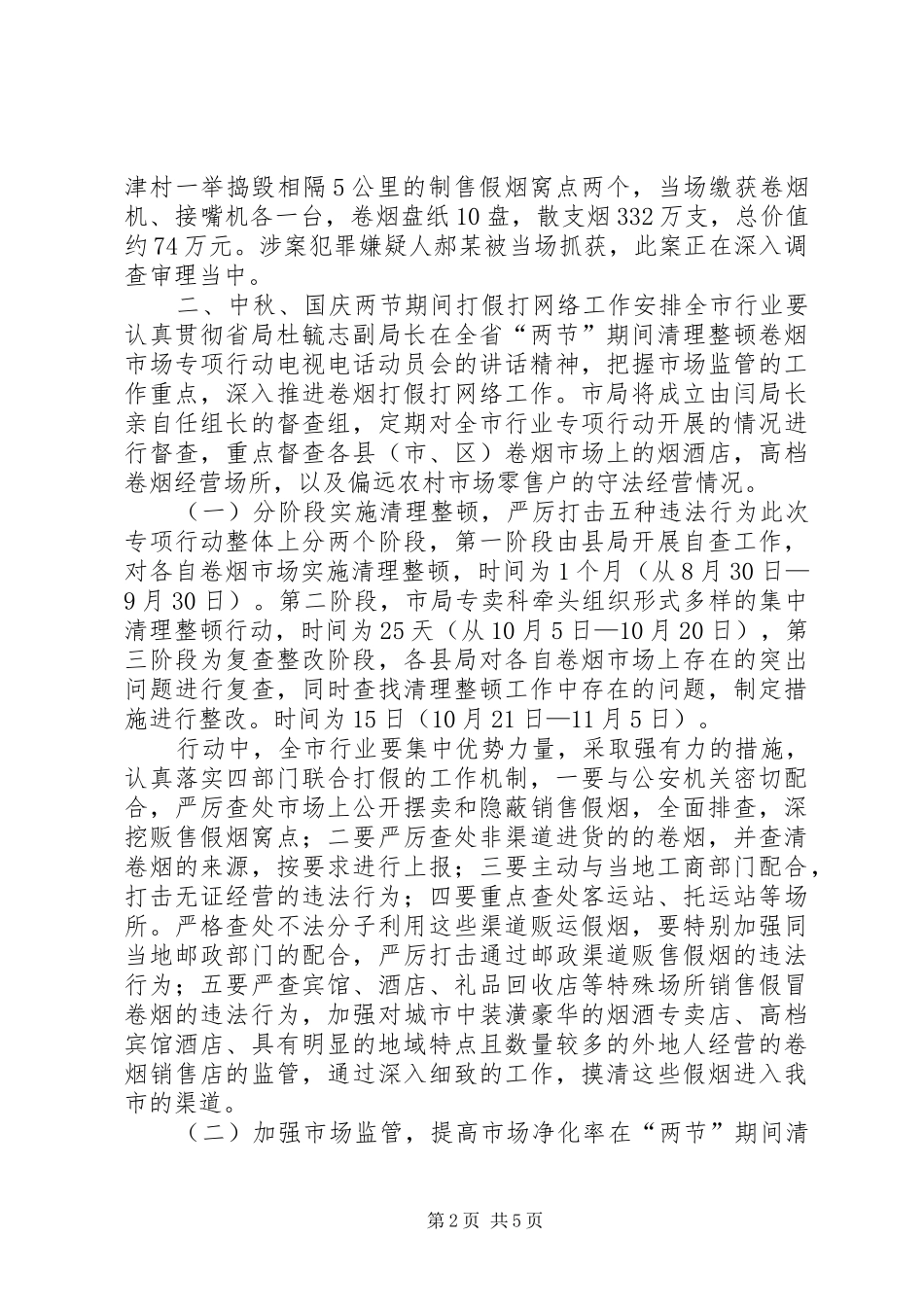 烟草专卖工作会讲话发言_第2页