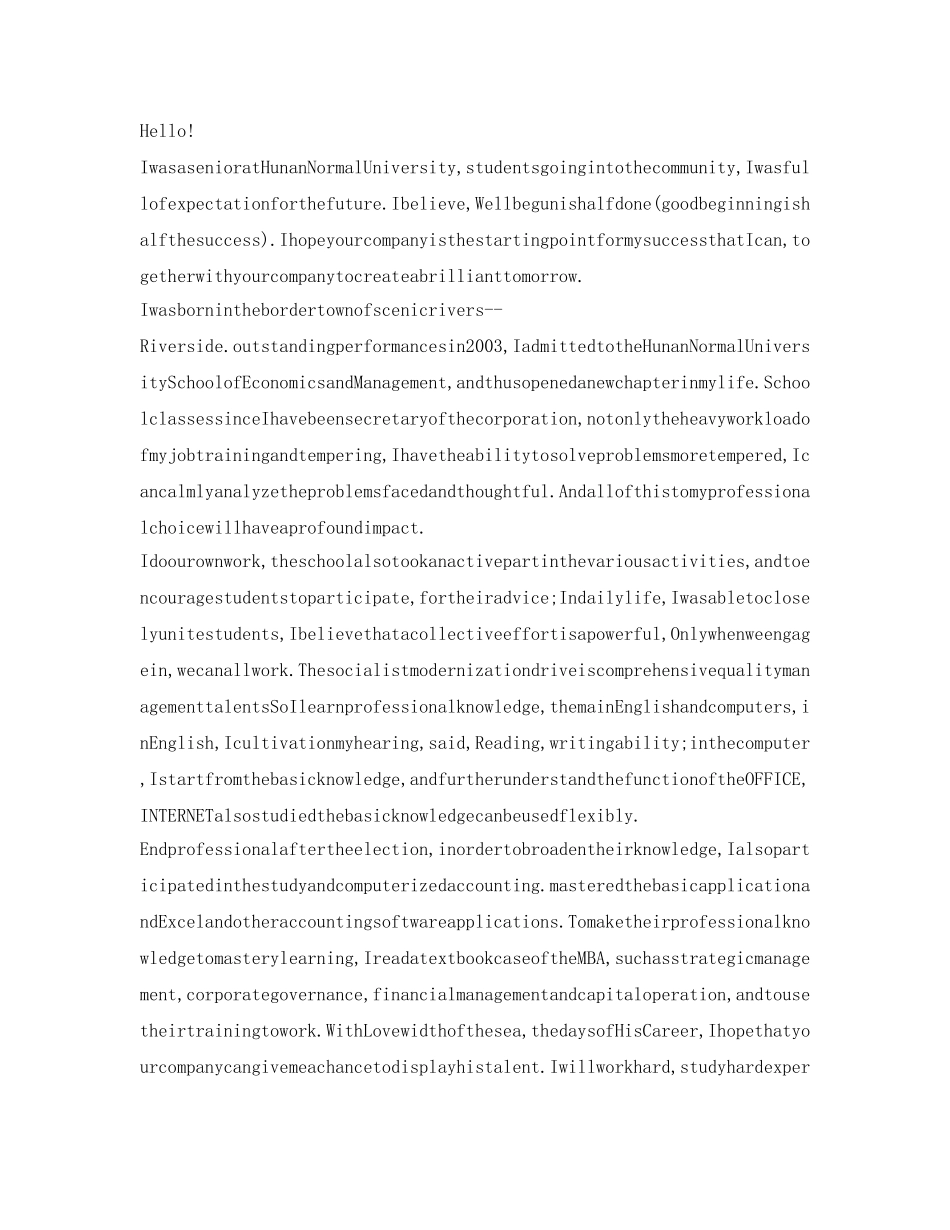 大学英语自我介绍参考优选范文 _第3页