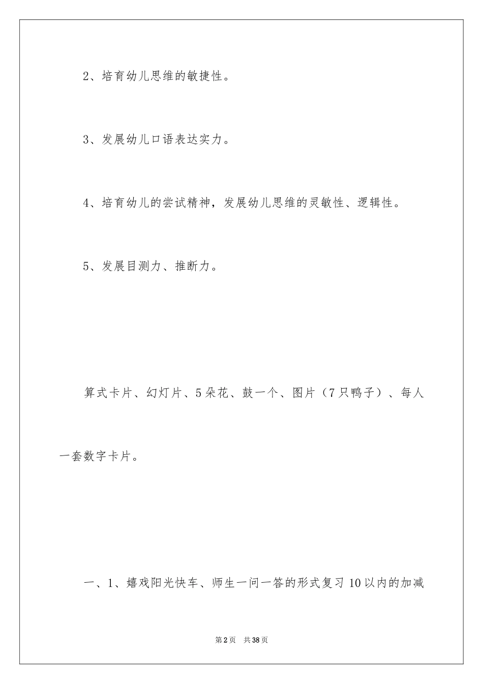 2024大班数学自编应用题教案_第2页