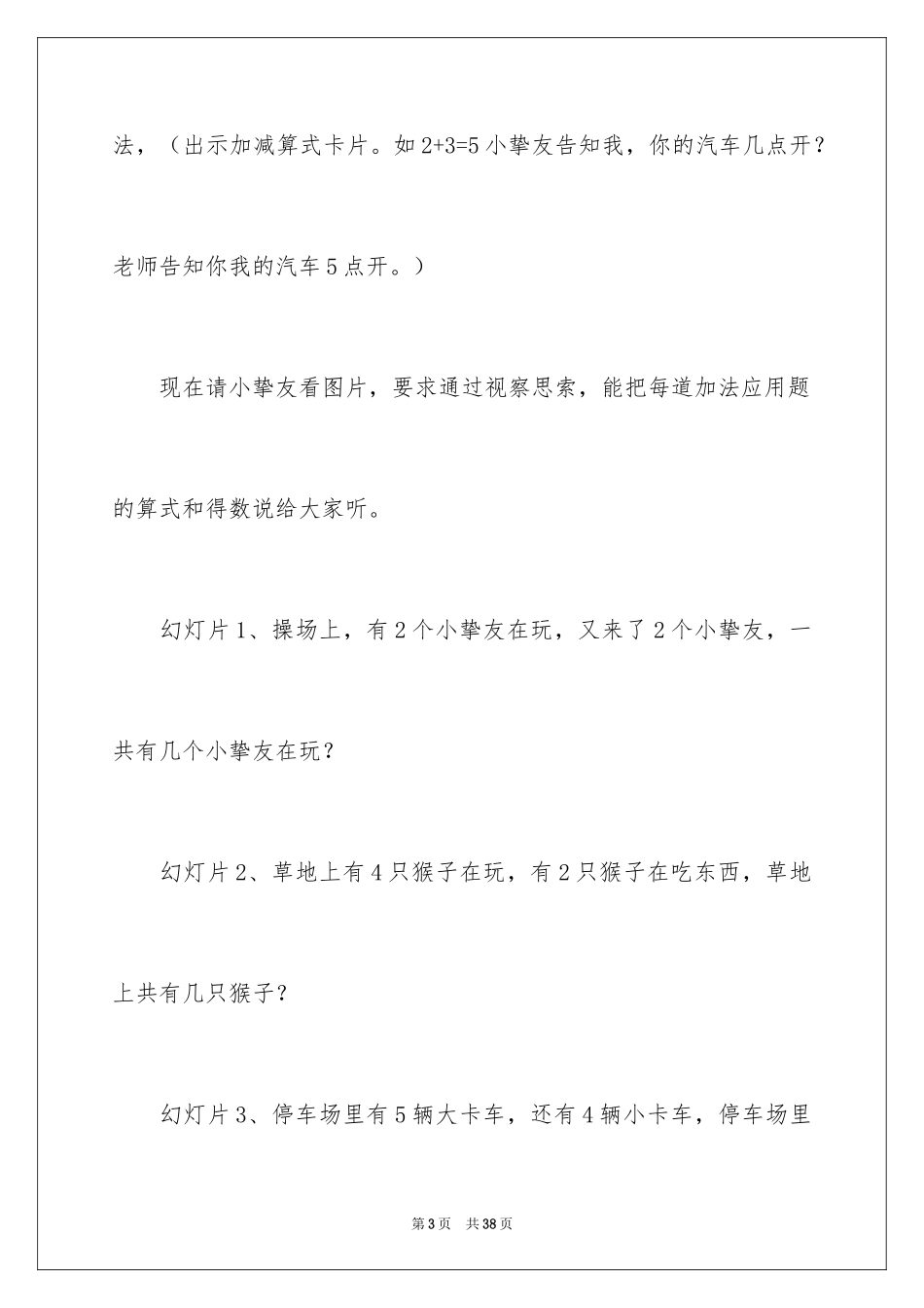 2024大班数学自编应用题教案_第3页