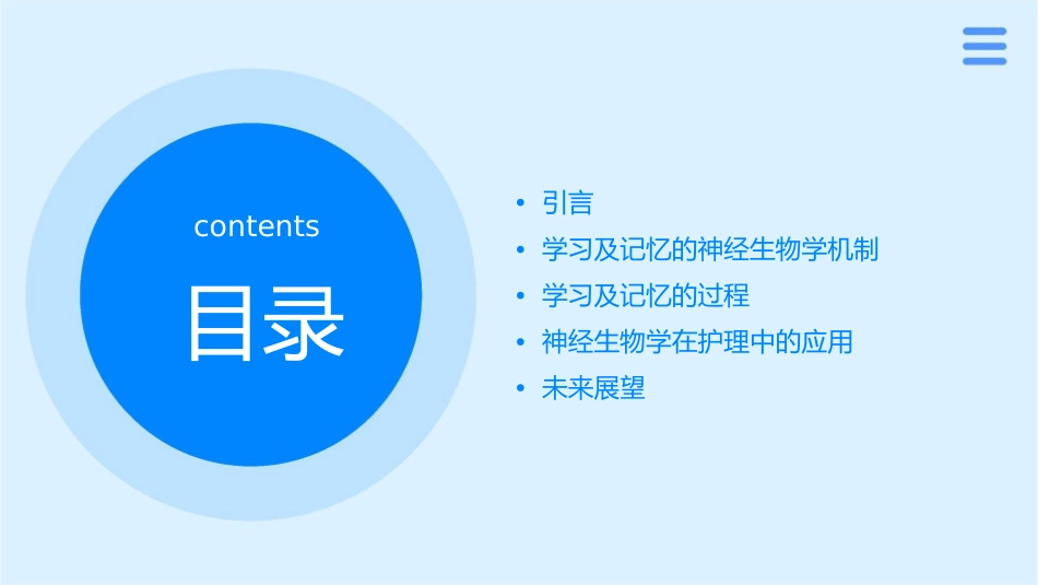 学习及记忆的神经生物学基础护理课件_第2页
