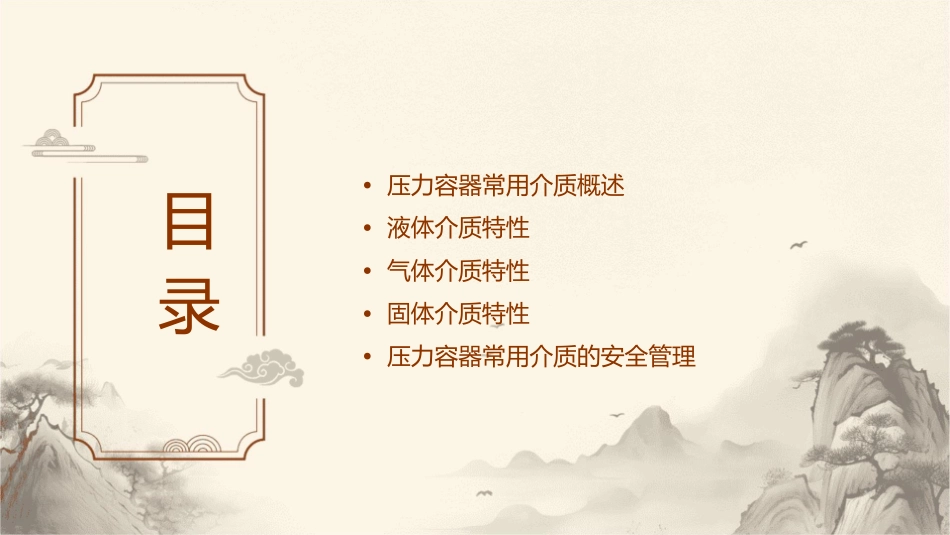 压力容器常用介质及特性课件_第2页