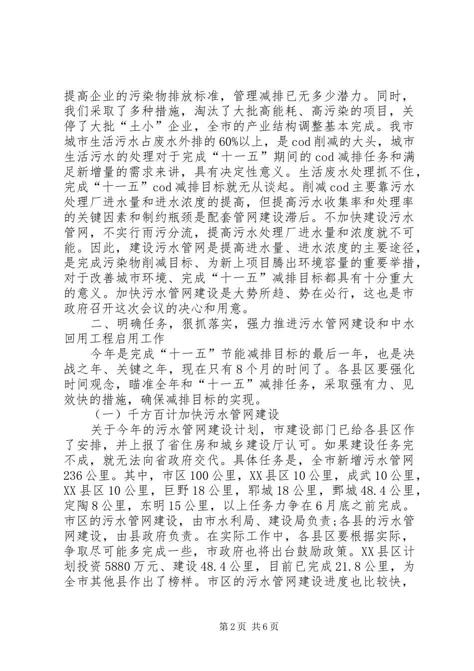 领导在污水处理现场会讲话发言_第2页