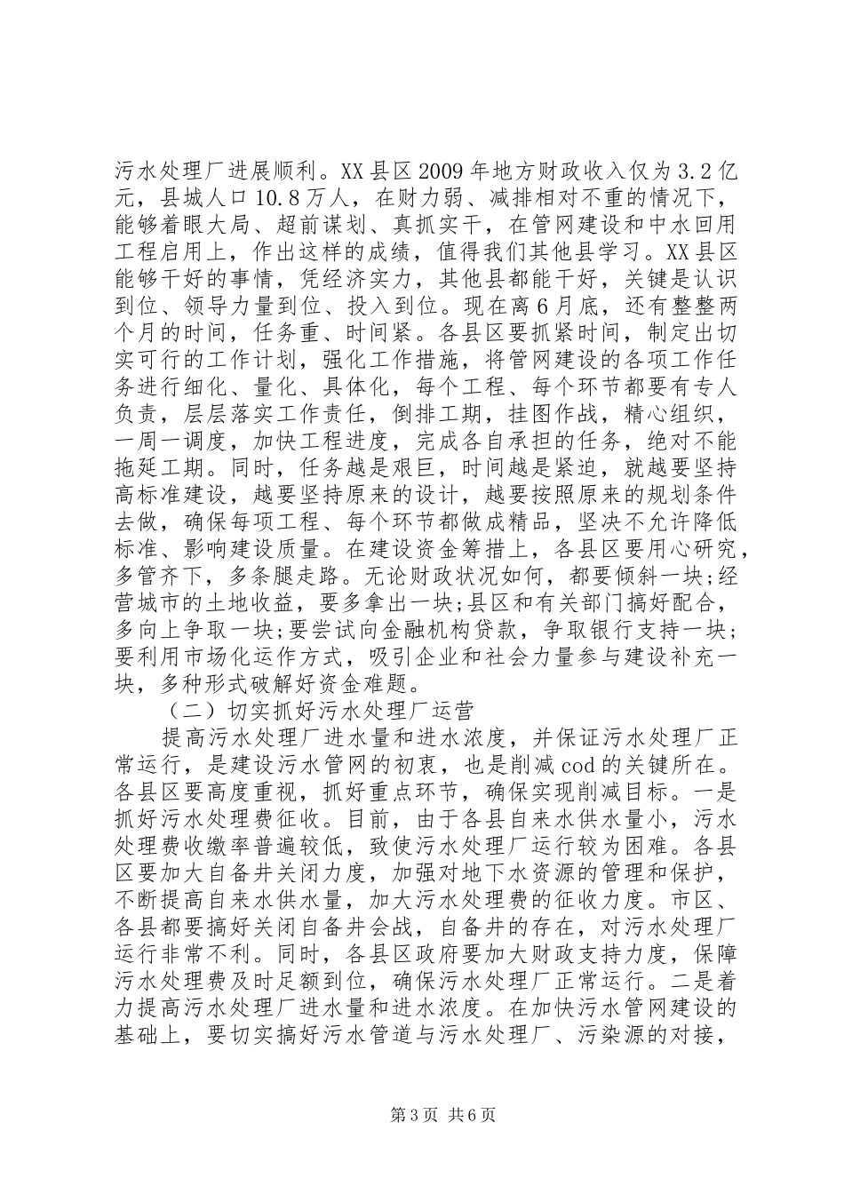 领导在污水处理现场会讲话发言_第3页