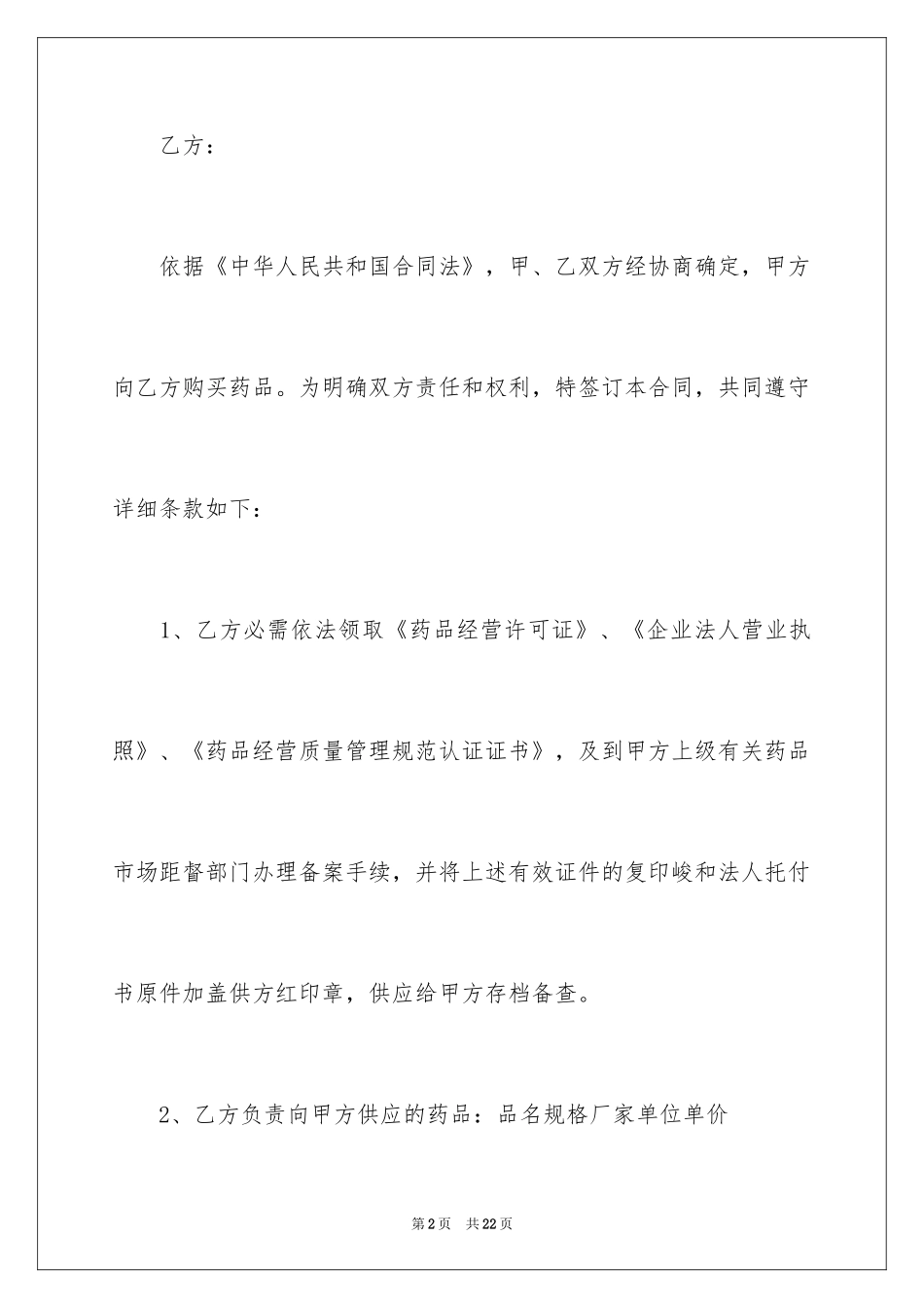 2024中药材采购合同_第2页