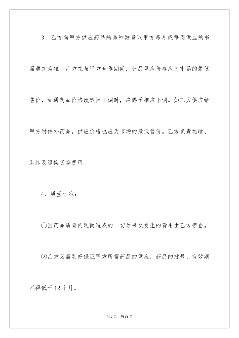 2024中药材采购合同_第3页