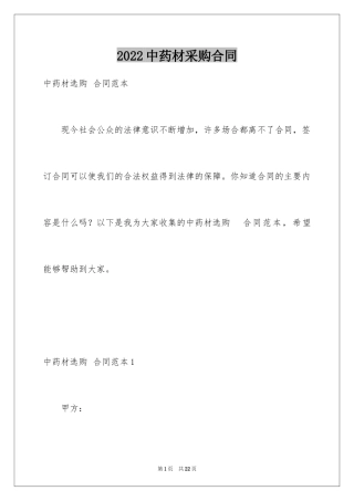 2024中药材采购合同