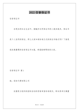 2024信誉保证书_1