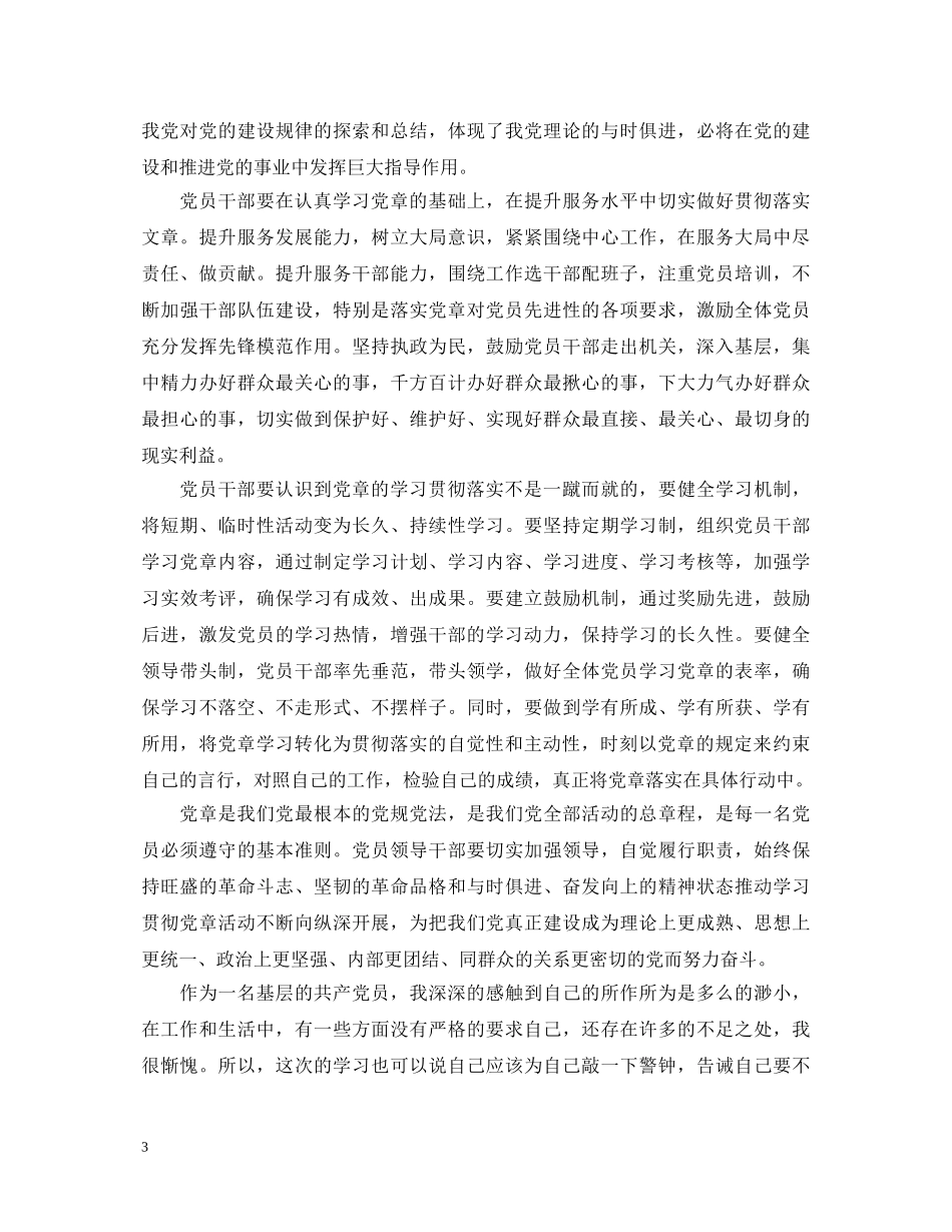 关于中国共产党章程学习心得体会精选 _第3页