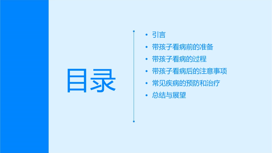 如何带孩子看病课件_第2页