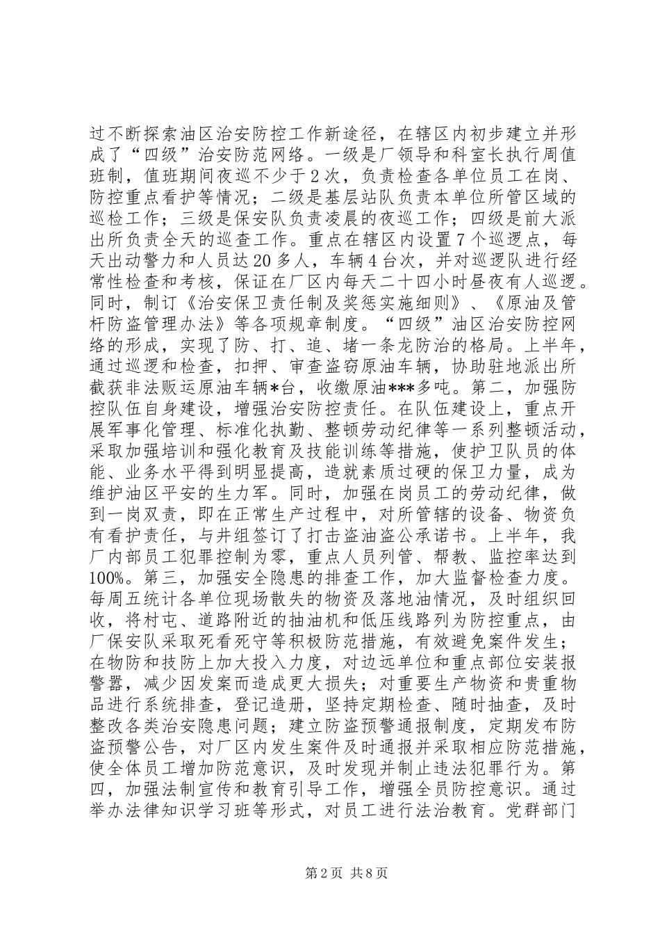 采油厂打击盗油盗公专项整治活动动员大会上的讲话发言(1)_第2页