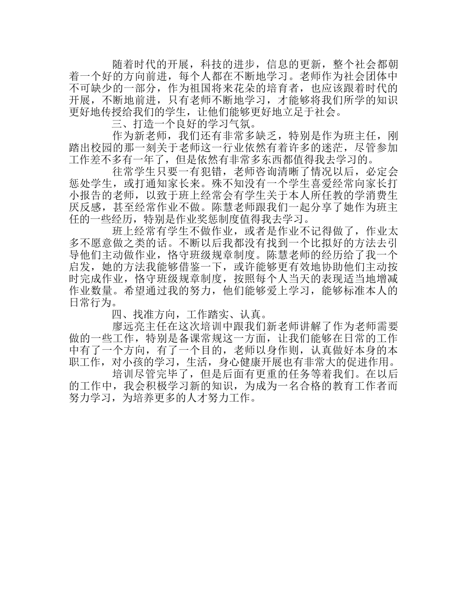 教师个人参考计划总结新教师培训心得体会 _第2页