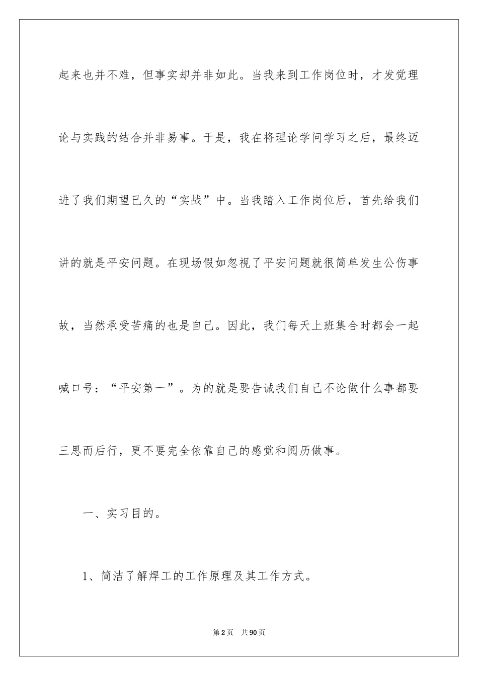 2024大学金工实习报告_27_第2页
