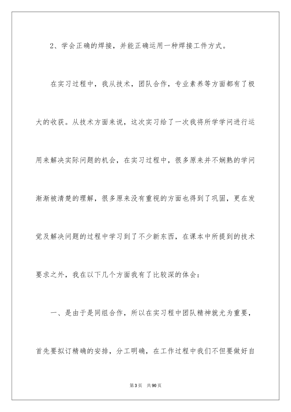 2024大学金工实习报告_27_第3页