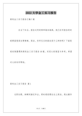 2024大学金工实习报告_27