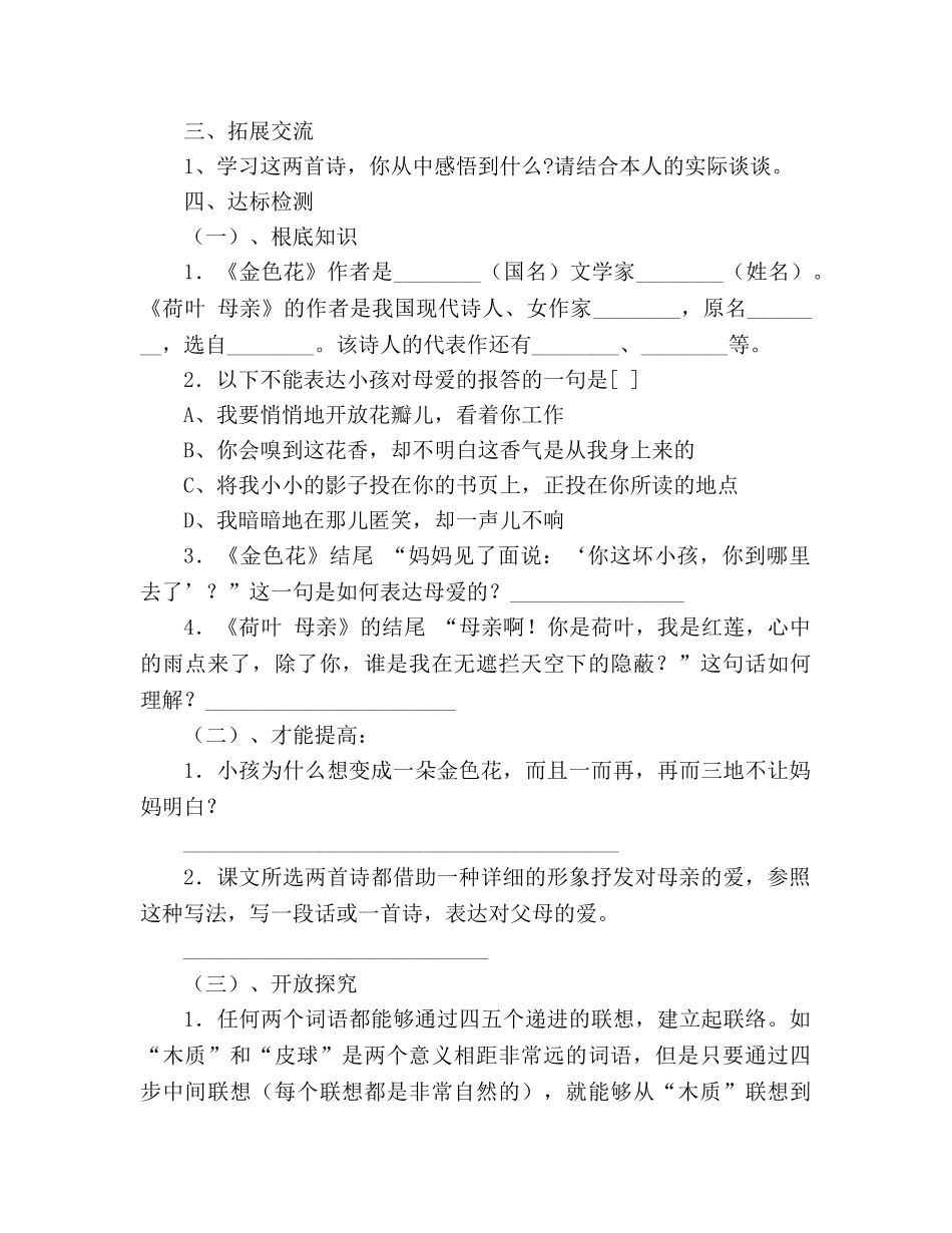 教案人教版七年级语文上册第24课《散文诗两首》学案 _第2页