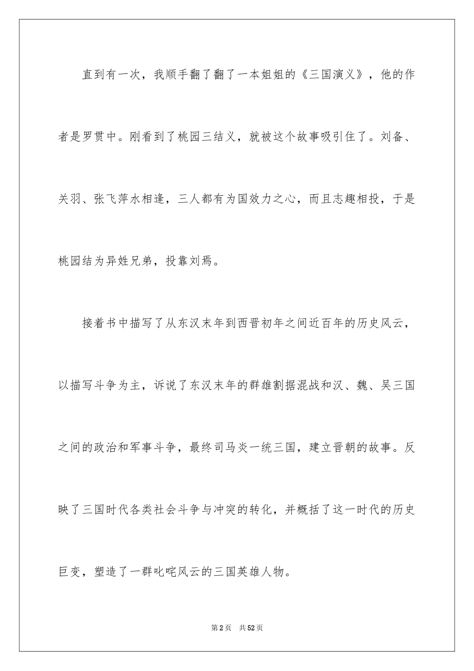 2024《三国演义》读书笔记_16_第2页