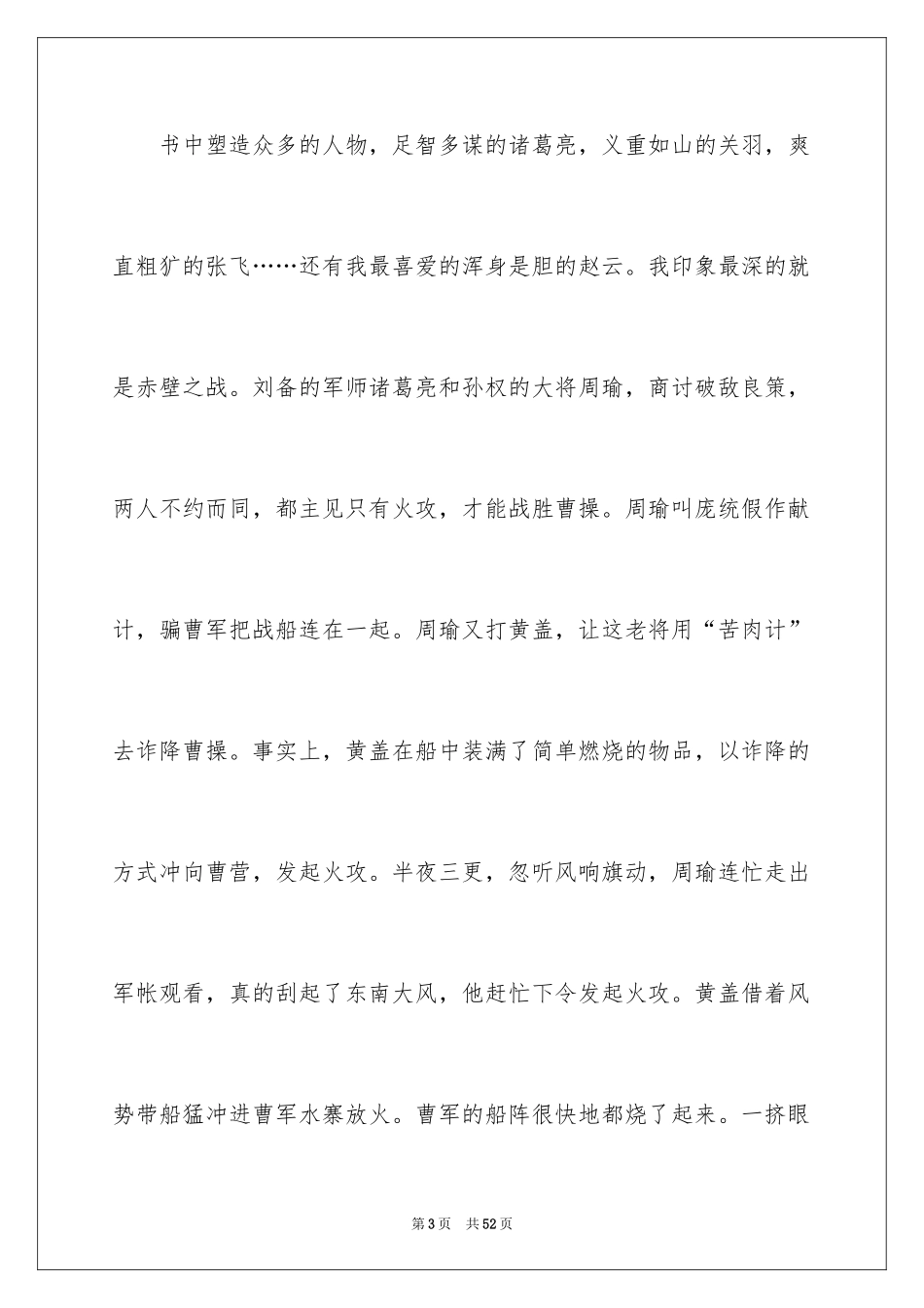 2024《三国演义》读书笔记_16_第3页