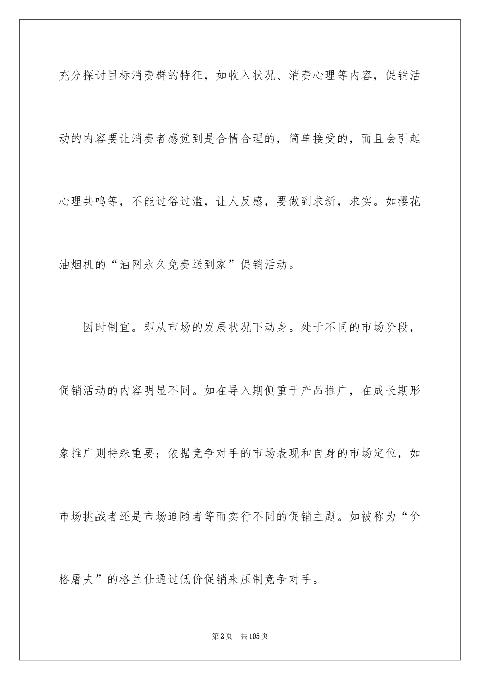 2024促销策划活动方案_第2页