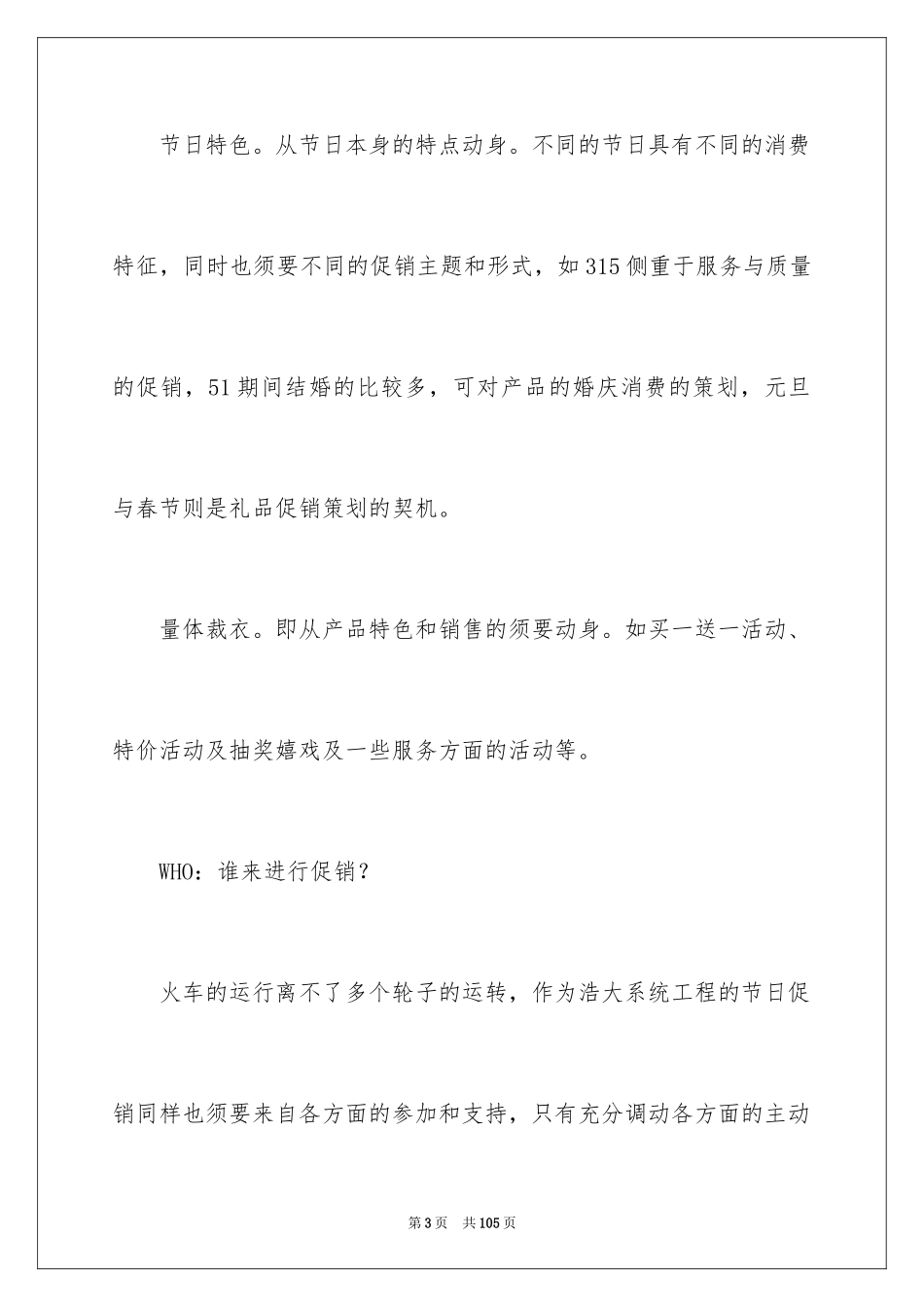 2024促销策划活动方案_第3页