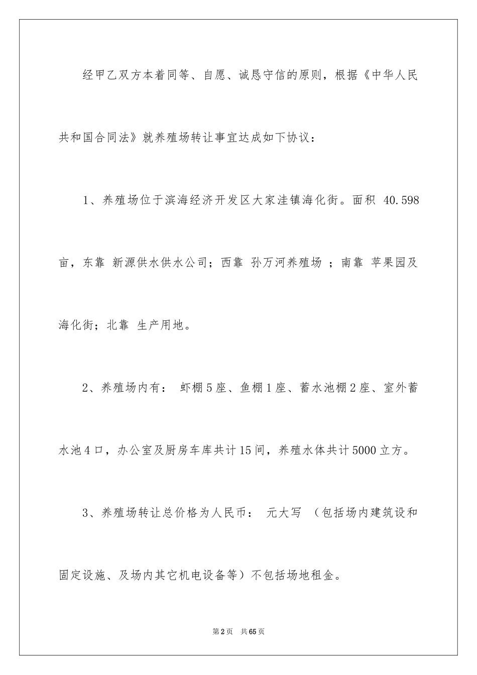 2024买卖合同_1182_第2页