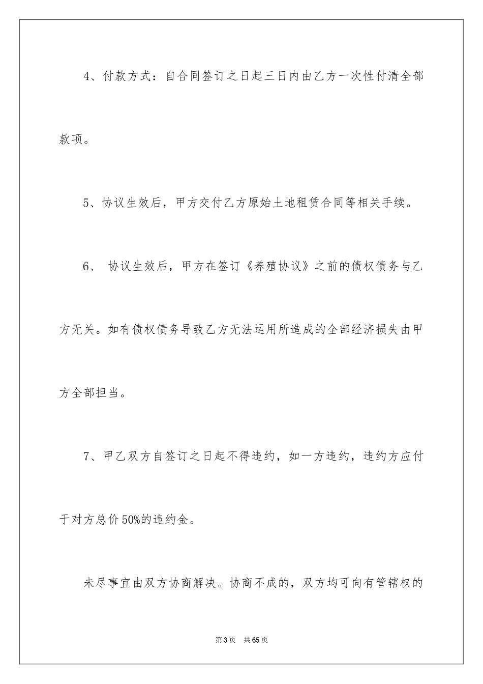 2024买卖合同_1182_第3页