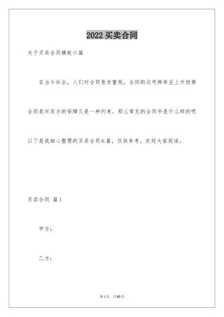 2024买卖合同_1182