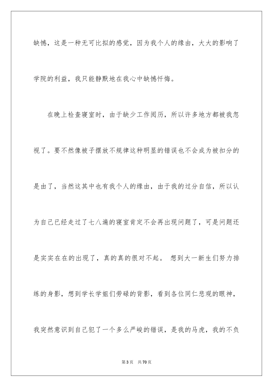 2024学生会工作失职检讨书_7_第3页