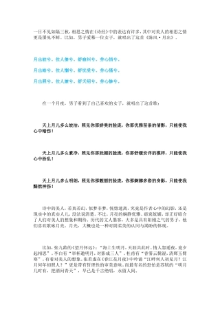 一日不见如隔三秋