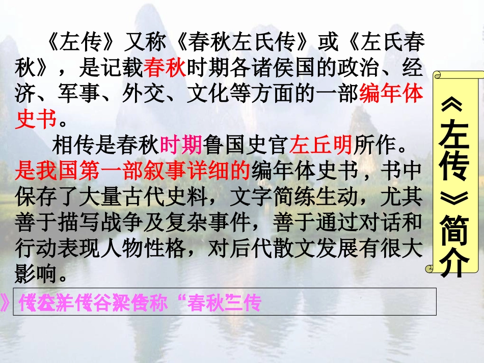 《曹刿论战》课件_第3页