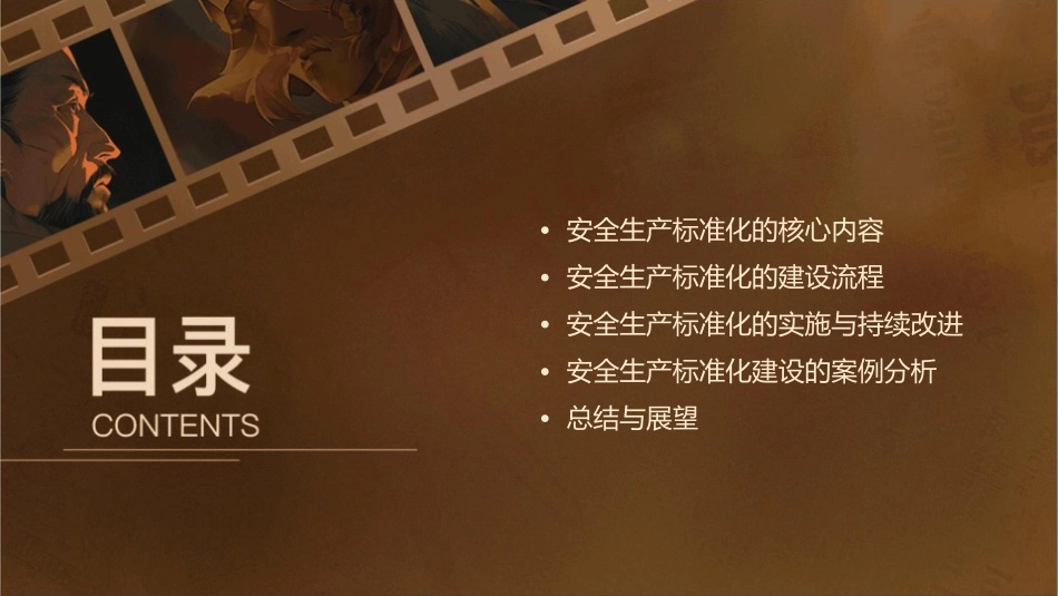 安全生产标准化建设知识课件_第2页
