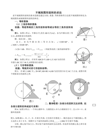 圆中多解题、阴影面积