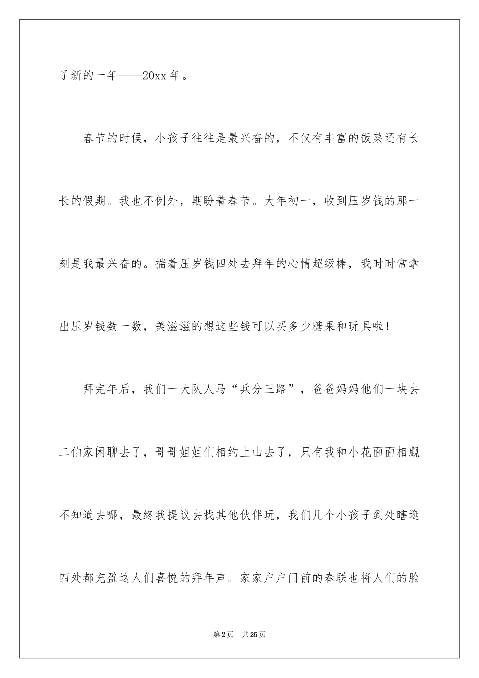 2024大年初一作文_226_第2页