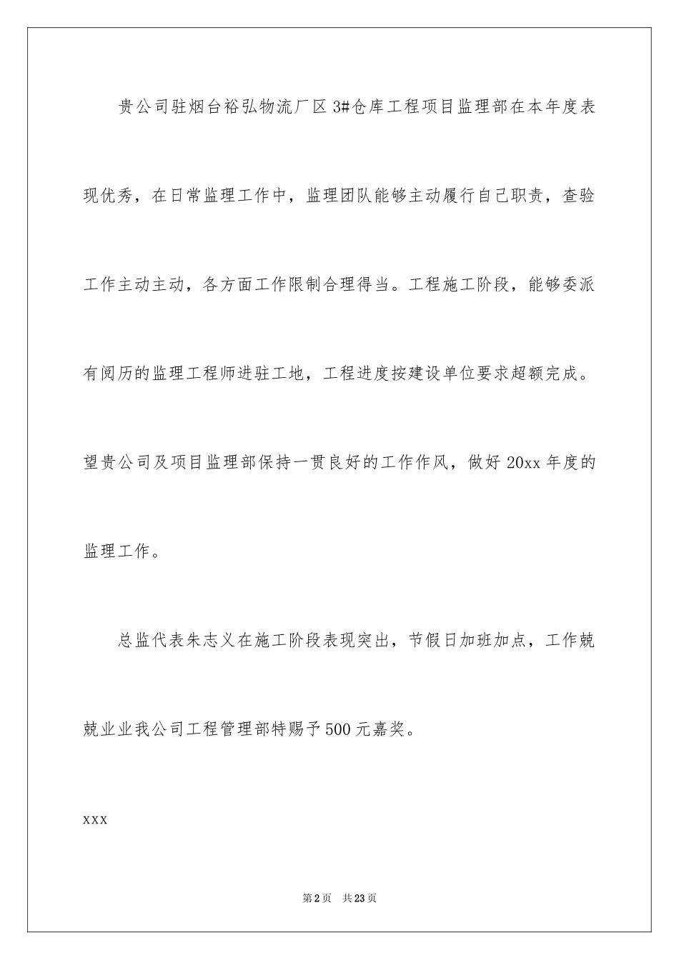 2024企业员工表扬信_4_第2页